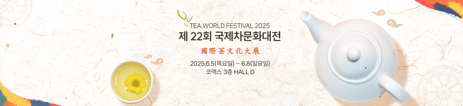 TEA WORLD FESTIVAL 2024